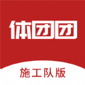 体团团施工队app安卓版