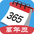 365最全万年历app安卓版