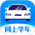 网上学车app安卓版