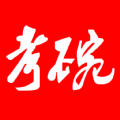 考碗公考app专业版