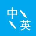 英语翻译酷app安卓版