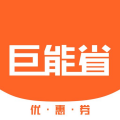 巨能省app省钱购物