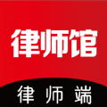 律师馆律师工作台app手机客户端