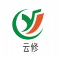 云修app手机版