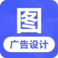 广告设计app专业版