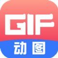 gif动图制作神器app免费版