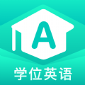 学位英语app安卓版