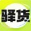 环球驿货app安卓版