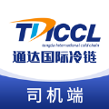 通达冷链司机端app手机版