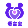 语言宝app安卓版