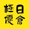 极优日仓app最新版