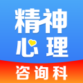 精神心理科医院挂号app手机版