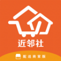 近邻社配送商家版app最新版