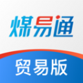 煤易通贸易版app手机版