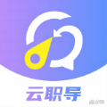 方向云职导app安卓版
