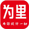 为里设计app安卓版
