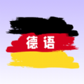 德语翻译学习app安卓版