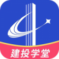 建投学堂app专业版