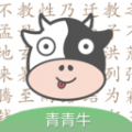 青青牛启蒙app手机版