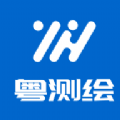 粤测绘app手机版