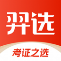 羿选教育app安卓版