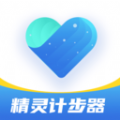 精灵计步器app手机版