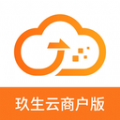 玖生云商户app手机版
