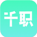 千职app兼职工作