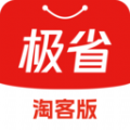 极省淘客版app省钱购物