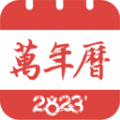 精准万年历app手机版