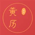 每日黄历app最新版