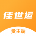 佳世运货主端app手机版