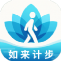 如来计步app运动计步