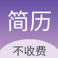 超级个人简历模板app安卓版