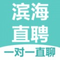 滨海直聘app最新版