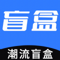 潮流盲盒app手机版