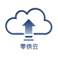 零供云ERP app手机版