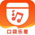 口袋乐看app安卓版