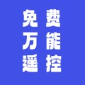 家用万能遥控器app手机版