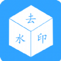 视频去水印剪辑app免费版
