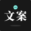 文案狗app最新版