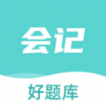初级会计职称好题库app免费版