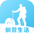 躺营生活app手机客户端